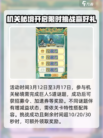 小小英雄春秋觅宝活动怎么玩介绍截图2