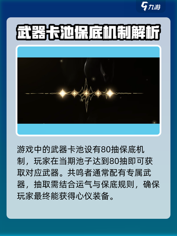 鸣潮💥：金卡概率大曝光，卡池机制全解析！截图4