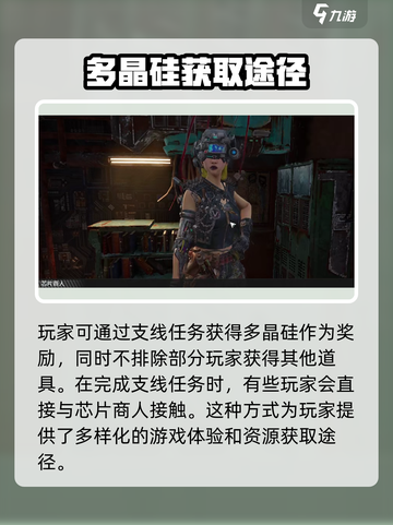 破碎之地🔥超简单多晶硅任务攻略💎截图3