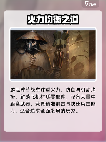 《创世战车》阵营选择大揭秘！💥截图3