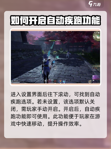 永劫无间手游🔥自动疾跑设置教程来啦！快人一步🚀截图3