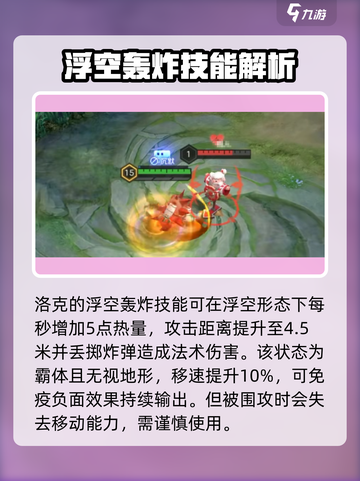 曙光英雄洛克新手攻略介绍截图4