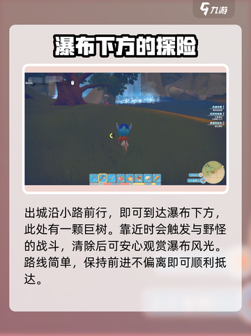 波西亚时光瀑布在哪介绍截图5