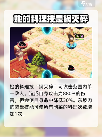 《料理次元》东坡肉强度分析🔥超强还是鸡肋？截图5