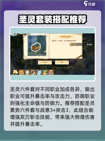 西普大陆手游🔥圣灵六件套超强解析来了！截图4