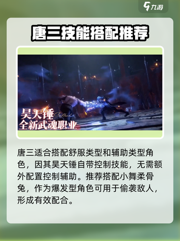 斗罗大陆史莱克学院最强🔥阵容搭配来了！快收藏🎉截图3