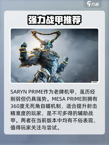 星际战甲手游🔥最强战甲揭露！⚡截图4
