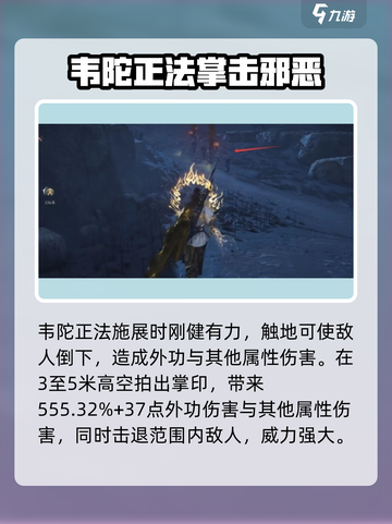 燕云十六声韦陀正法如何获得介绍截图3