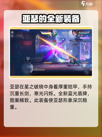 星之破晓：亚瑟6星技能大曝光！🔥快人一步掌握神技！截图3