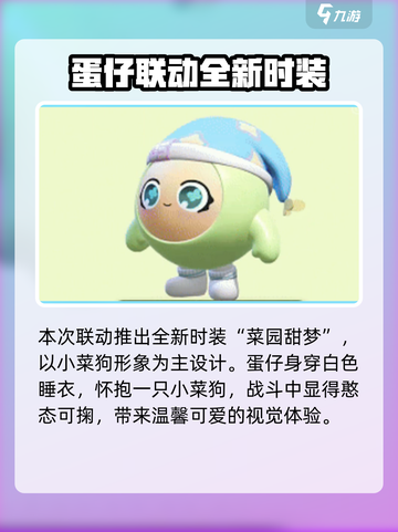 蛋仔派对蔬菜精灵联动活动有哪些介绍截图3