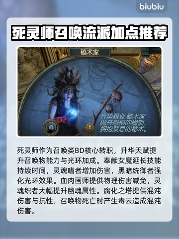 流放之路🔥女巫升华这么选，技巧全在这！截图2