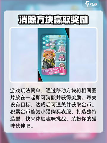 咪嘟消星星公测时间介绍截图3