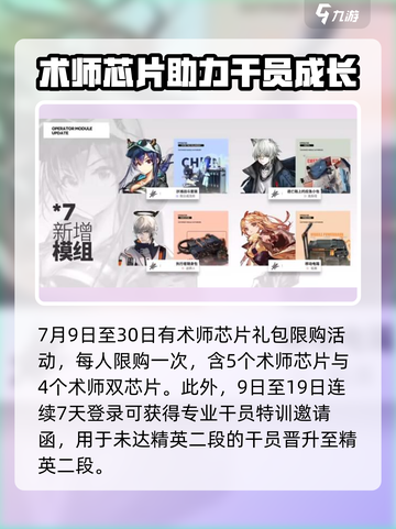 明日方舟🔥熔炉还魂记活动内容大曝光！截图4