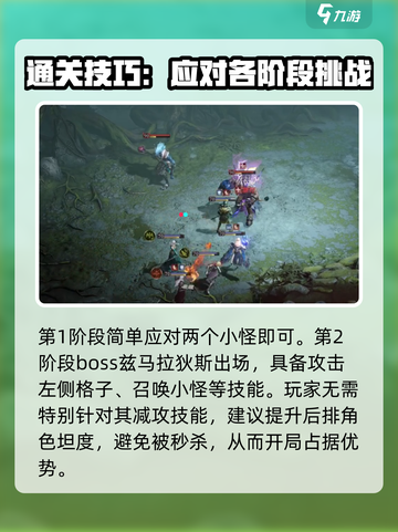龙息神寂兹马拉狄斯怎么打介绍截图2