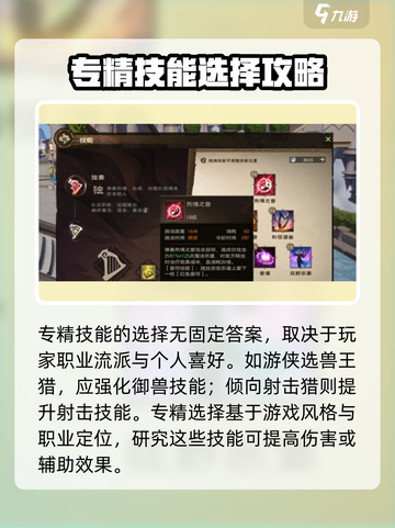塔瑞斯世界🔥几级能切换专精？各专精解锁条件全揭秘！截图3