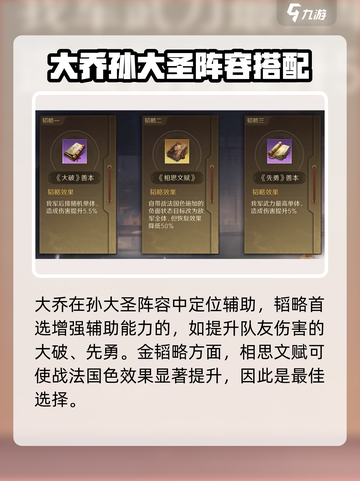 三国谋定天下孙大圣韬略选择攻略介绍截图4