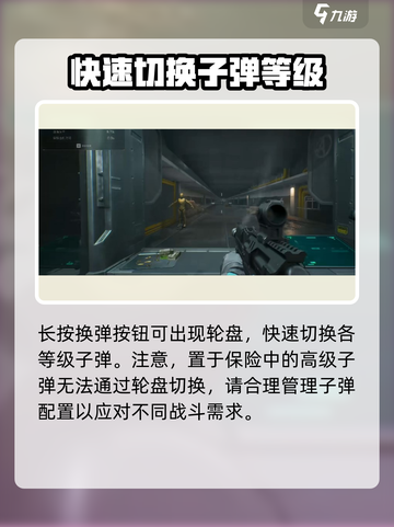 三角洲行动切换子弹方法介绍截图2