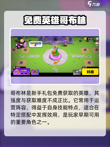 爆裂小队💥免费英雄获取方法大公开！🔥截图2