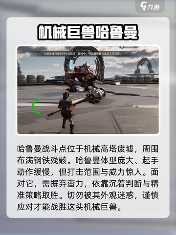荒野起源哈鲁曼boss攻略介绍截图2