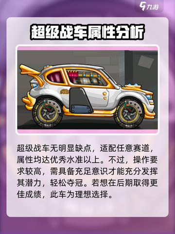 登山赛车2赛车推荐介绍截图4