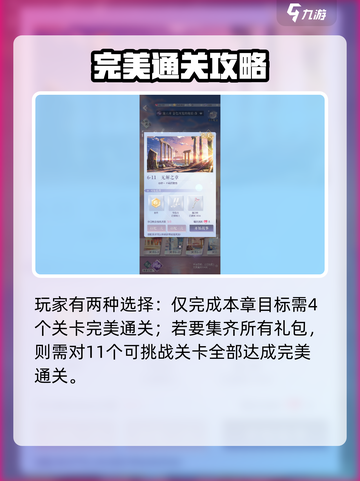 以闪亮之名第六章困难攻略介绍截图3