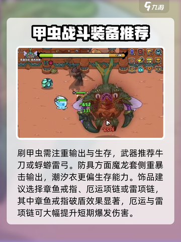 英勇之地🔥甲虫速刷攻略✅打法全介绍🎮截图2