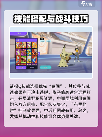 宝可梦大集结🔥谜拟Q强度分析，居然这么猛！💥截图3