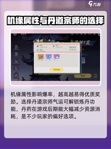 掌门下山气运推荐介绍截图3