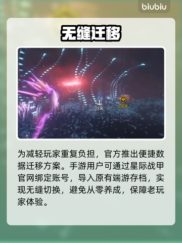 《星际战甲》手游存档互通💥截图3