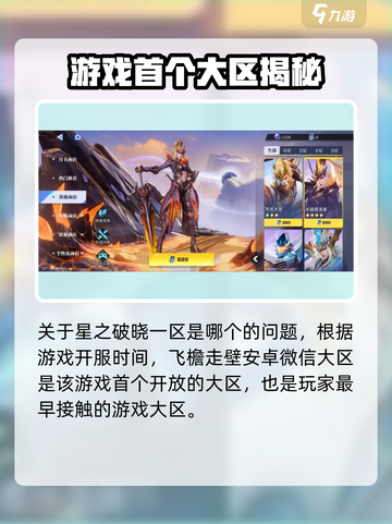 星之破晓一区是哪个介绍截图2