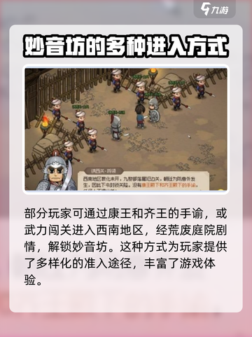 大侠立志传🔥妙音坊玩法全攻略✨截图3
