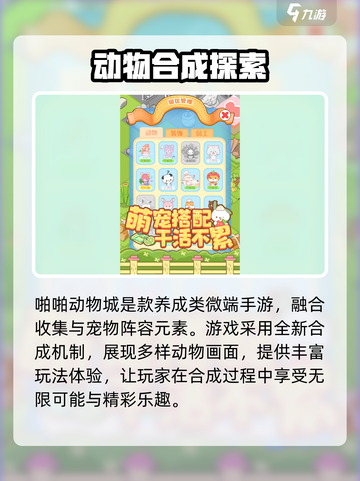 啪啪动物城下载链接分享介绍截图3