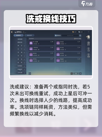 诛仙2手游戒指洗练攻略✨截图4