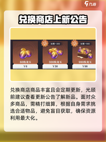 原神归龙潮商店兑换推荐🔥超值道具别错过！截图3
