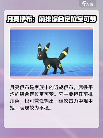 宝可梦大集结伊布家族有哪些伊布介绍截图4