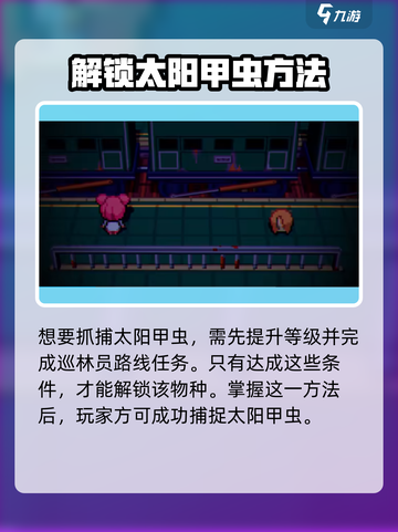 《太阳甲虫磁带妖怪抓取攻略🔥速藏！》🎮💥截图4