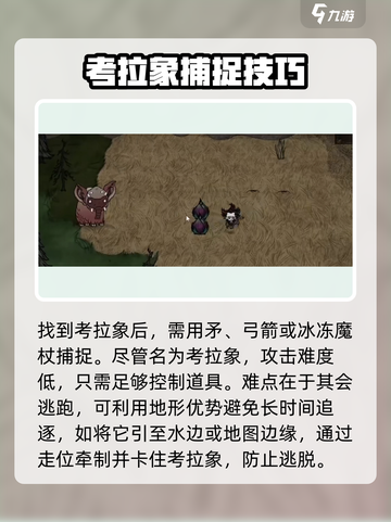 饥荒新家园考拉象怎么抓介绍截图3