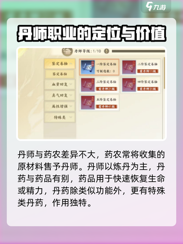 新天龙八部手游🔥丹师职业超强解析来了！截图2