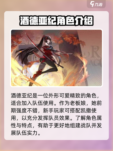 龙族卡塞尔之门酒德亚纪怎么样介绍截图2
