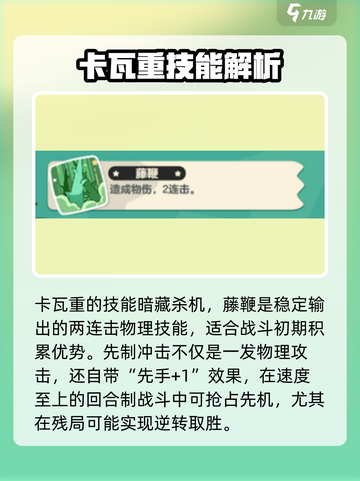 洛克王国手游：卡瓦重🔥超强攻略来袭！截图2