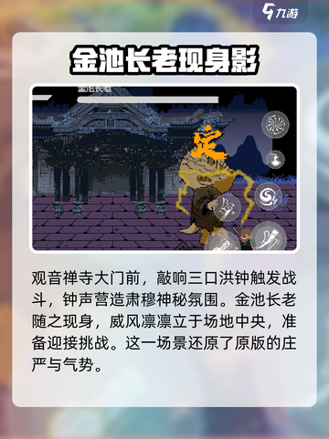 黑神话像素版🔥金池长老打法通关攻略💡截图2