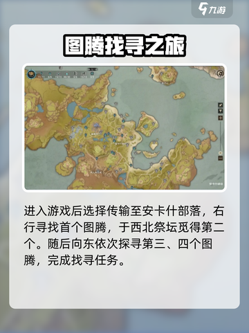 塔瑞斯世界🔥图腾收集全攻略！快速获取方式在这里👇截图2