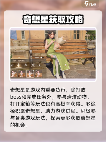 无限暖暖攻略大全介绍截图3