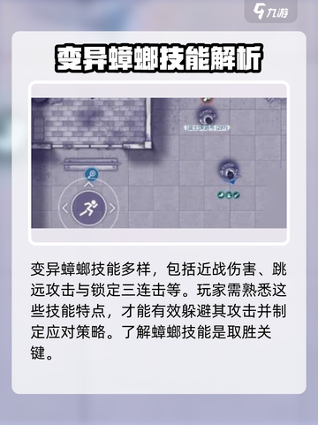 阿瑞斯病毒2🔥蟑螂打法攻略，轻松通关秘籍！截图2