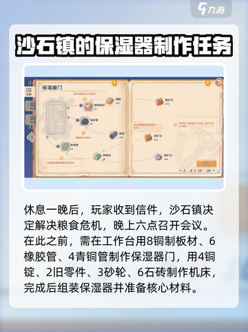 《沙石镇时光》温室遇袭任务全流程🔥Association温室位置攻略💎截图2