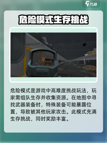 三角洲行动模式介绍介绍截图4