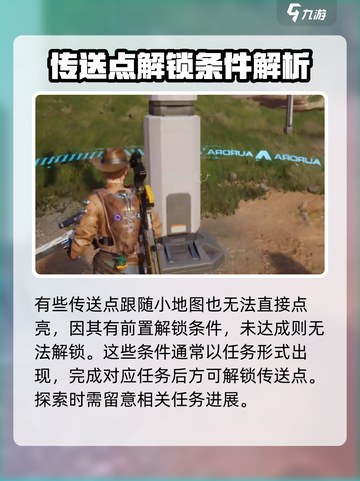 星球重启如何传送介绍截图4