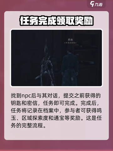 燕云十六声星火不熄任务怎么做介绍截图5