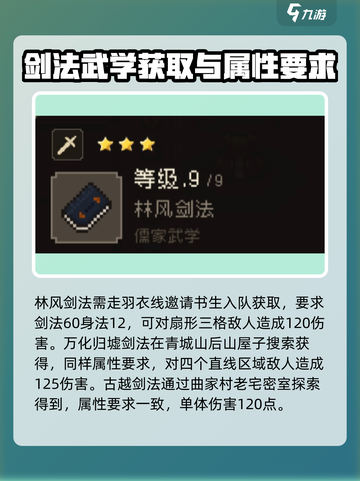 大江湖之苍龙与白鸟剑法🔥全攻略秘籍💡截图4