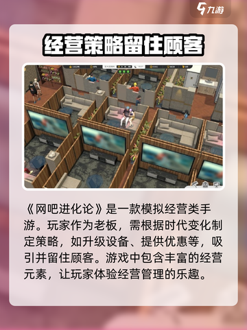 网吧进化论公测了吗介绍截图2